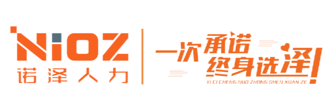 NIOZ 诺泽人力
